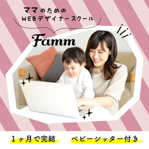 famm様 案件2